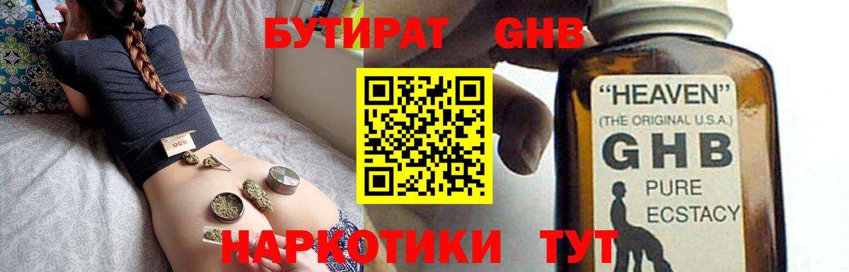 Нижневартовск  БУТИРАТ Butirat  Вход с VPN 