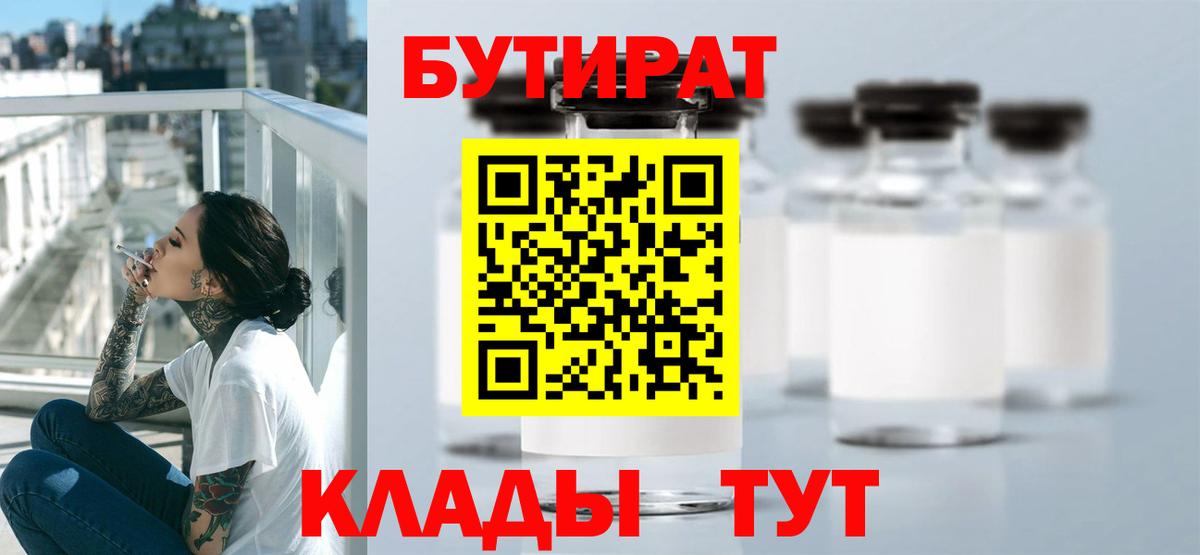 Бутират буратино Нижневартовск