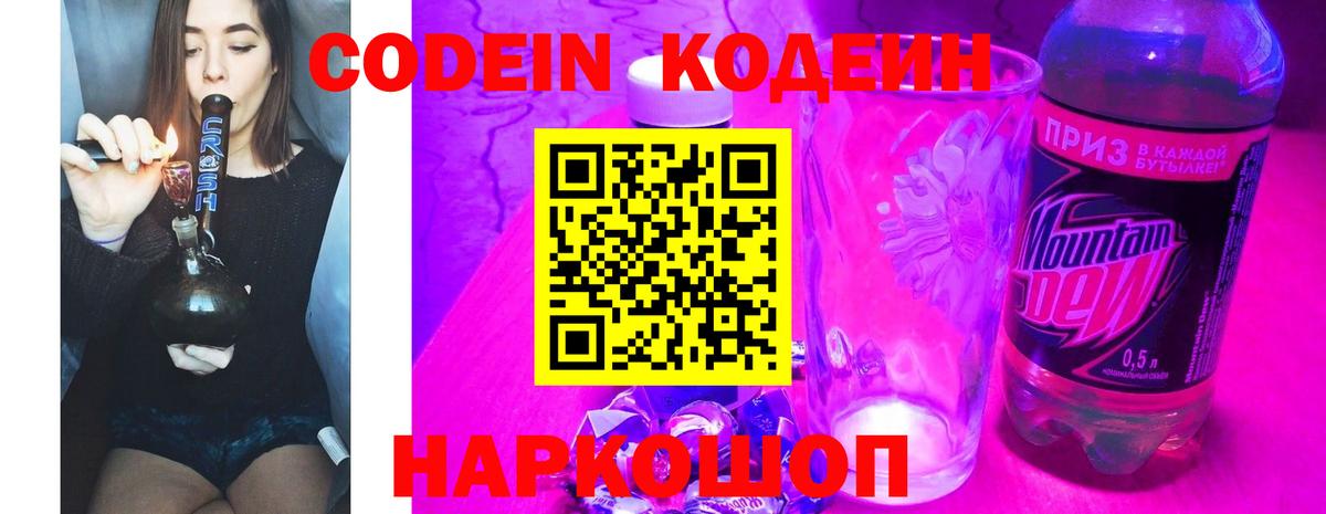 Кодеиновый сироп Lean Purple Drank Нижневартовск