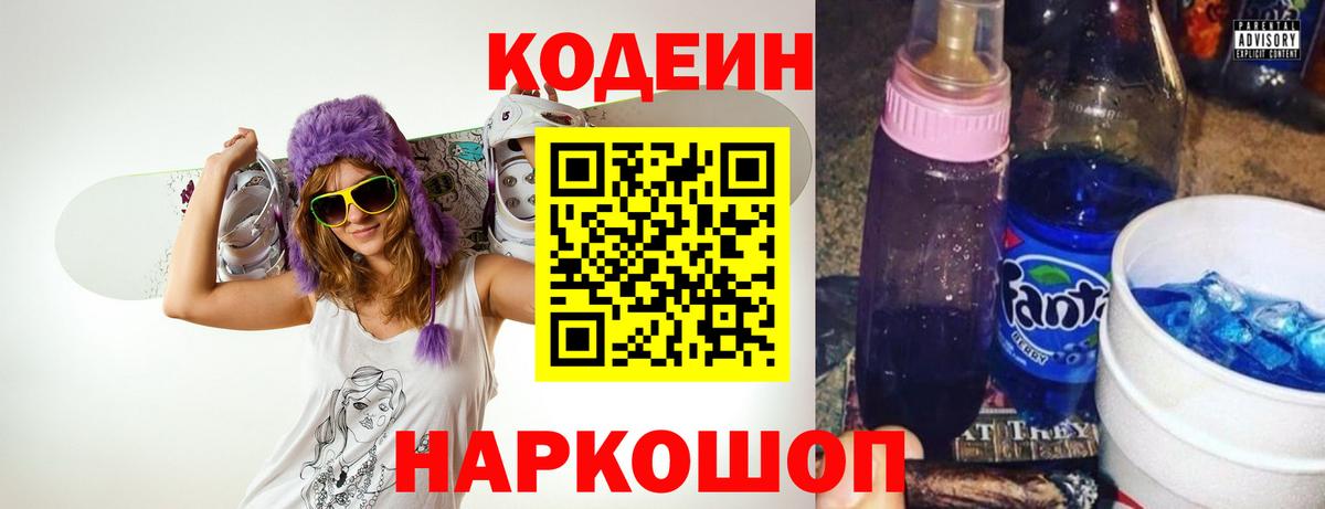 Codein Purple Drank  Вход с VPN  Нижневартовск  Кодеин Purple Drank 