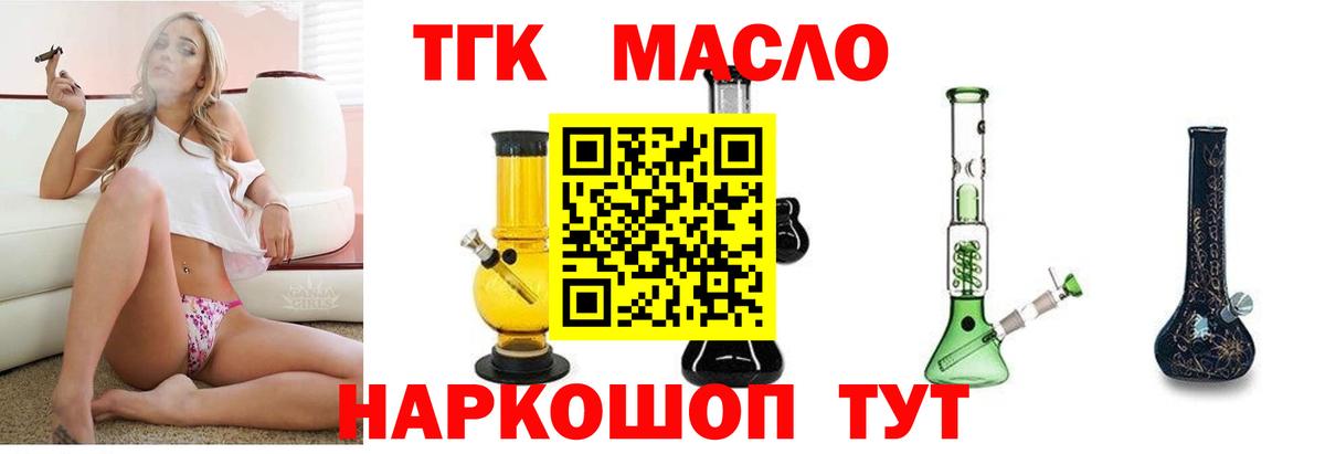 Нижневартовск  ТГК THC oil  Вход с VPN  Дистиллят ТГК вейп 